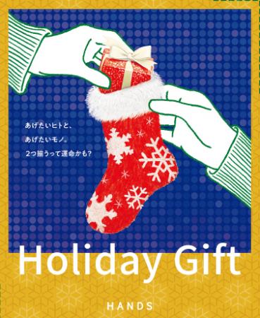 家族や友人と笑顔でたのしむ　ハンズのクリスマス2025