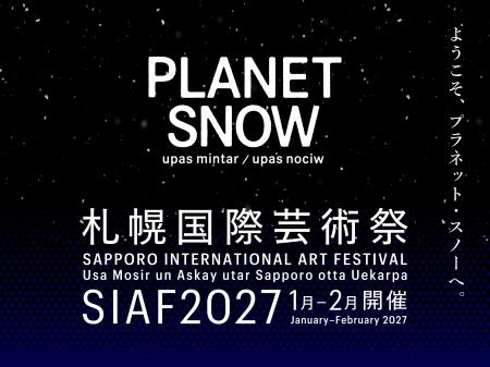 開催まであと1年 札幌国際芸術祭2027 記者発表 12/19 開催まであと1年 札幌国際芸術祭2027 記者発表 12/19