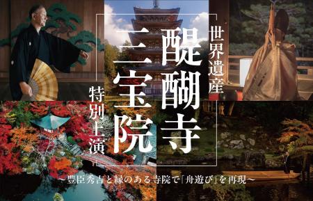 <世界遺産・醍醐寺 三宝院>~豊臣秀吉と縁のある寺 <世界遺産・醍醐寺 三宝院>~豊臣秀吉と縁のある寺