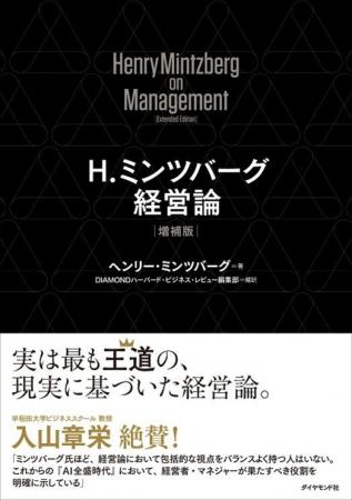 「不確実性の時代で意思決定を下し、行動しつづけるた 「不確実性の時代で意思決定を下し、行動しつづけるた