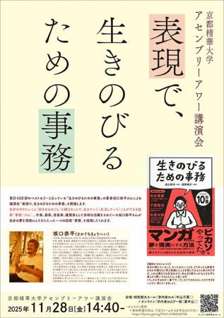 ［京都精華大学］11月 28日（金）アセンブリーアワー