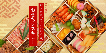 Kuradashi、年末年始のフードロス削減を目指し、今年 Kuradashi、年末年始のフードロス削減を目指し、今年