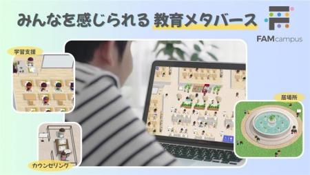 富士ソフトの教育メタバース「FAMcampus」を活用した 富士ソフトの教育メタバース「FAMcampus」を活用した
