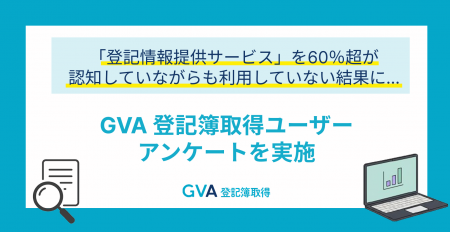 GVA 登記簿取得利用ユーザーに登記情報PDF取得に関す GVA 登記簿取得利用ユーザーに登記情報PDF取得に関す