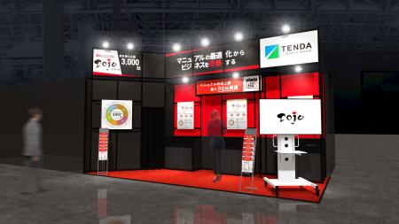 テンダ、九州最大級の製造業DX展に出展 テンダ、九州最大級の製造業DX展に出展