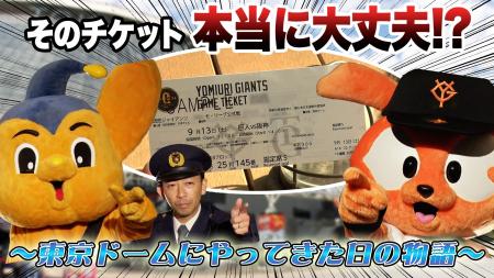 【文京区】チケット不正転売・詐欺をなくしたい！ー　