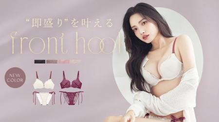 【新色発売】フロントホックブラからホリデー気分を彩 【新色発売】フロントホックブラからホリデー気分を彩