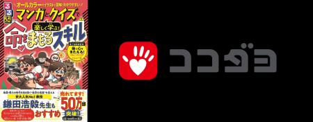 災害時位置情報共有アプリ『ココダヨ』が累計180万ダ 災害時位置情報共有アプリ『ココダヨ』が累計180万ダ