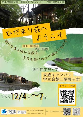 大学生が演劇で“居場所づくり”を問いかける。追手門学 大学生が演劇で“居場所づくり”を問いかける。追手門学
