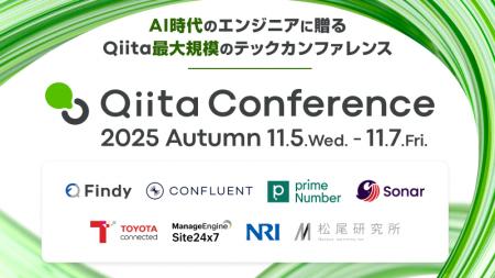 エンジニア向けテックカンファレンス「Qiita Conferen エンジニア向けテックカンファレンス「Qiita Conferen