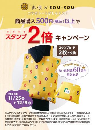 11/25(火)～12/9(火) 全商品対象、お買い上げ500円（