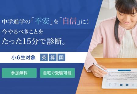 【Ｚ会の通信教育】小学6年生向け。中学準備に向けて