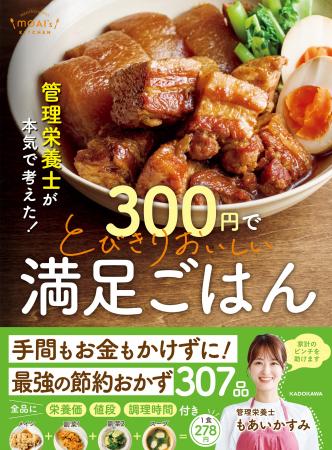 物価高を救う神節約レシピ！　おいしくて栄養も抜群な