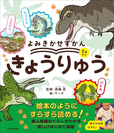 「どう読めばいいかわからない……」ママ・パパの図鑑読