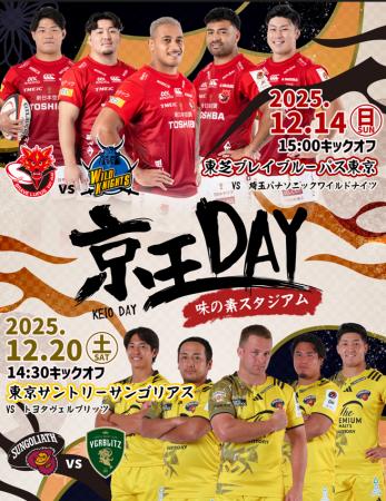 府中を本拠地とする東芝ブレイブルーパス東京とutf-8