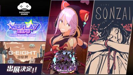 松竹ゲームズ、海外イベントに初参加!上海「WePlay」 松竹ゲームズ、海外イベントに初参加!上海「WePlay」