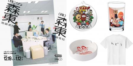 人気お笑いコンビ・さらば青春の光による”会社”をテー 人気お笑いコンビ・さらば青春の光による”会社”をテー