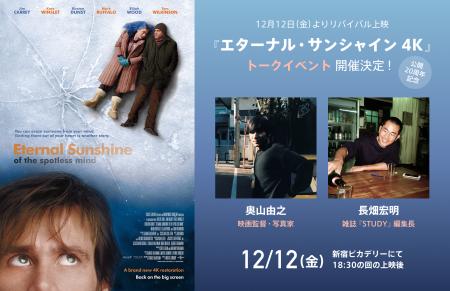 【1日限定の登壇付き上映が決定！】新宿ピカデリーに