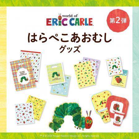 【ワッツ×はらぺこあおむし】第2弾コラボレーショング