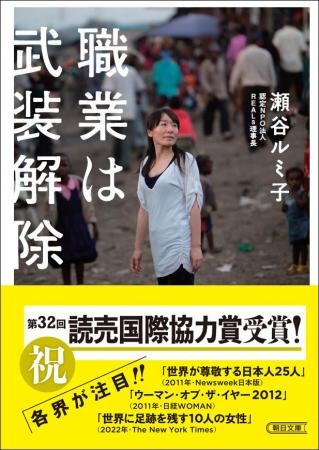 瀬谷ルミ子さんが「第32回 読売国際協力賞」を受賞！