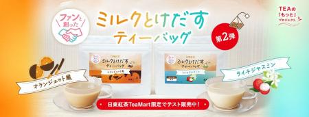 「こんな味が飲みたい」をカタチに!「ミルクとけだす 「こんな味が飲みたい」をカタチに!「ミルクとけだす