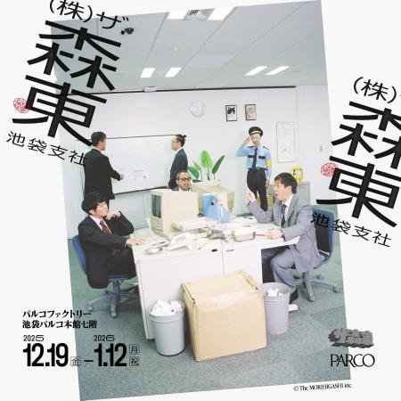 お笑いコンビ さらば青春の光の所属事務所『株式会社 お笑いコンビ さらば青春の光の所属事務所『株式会社