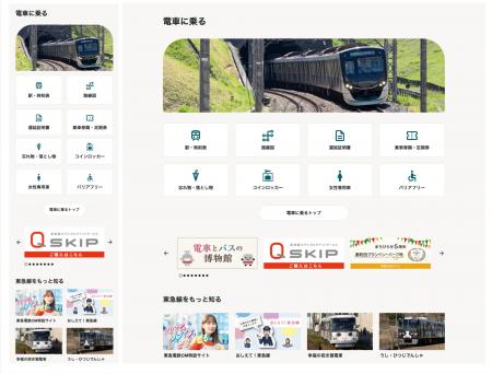 「東急・東急電鉄公式サイト」が第13回Webグラン 「東急・東急電鉄公式サイト」が第13回Webグラン