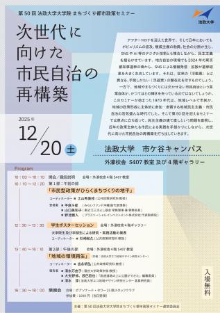 第50回法政大学大学院まちづくり都市政策セミナutf-8