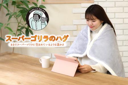 『ゴリラシリーズ』から8層構造のブランケット登場！