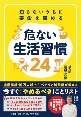 【新刊発売】施術歴40年以上のベテラン鍼灸師が教える