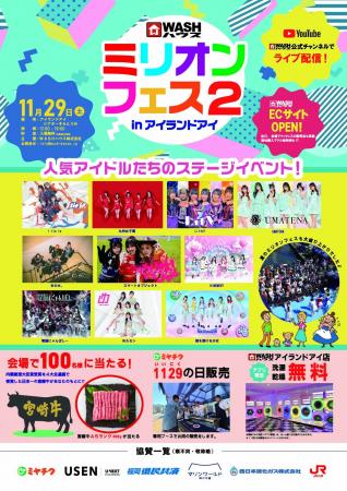 WASHハウスPresentsライブイベント第2弾『ミリオ WASHハウスPresentsライブイベント第2弾『ミリオ