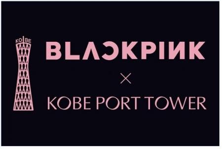 BLACKPINKが神戸の街を染め上げる。BLACKPINK×神戸ポ BLACKPINKが神戸の街を染め上げる。BLACKPINK×神戸ポ