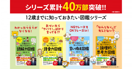 累計発行部数40万部突破!齋藤孝氏が手掛ける『12歳ま 累計発行部数40万部突破!齋藤孝氏が手掛ける『12歳ま