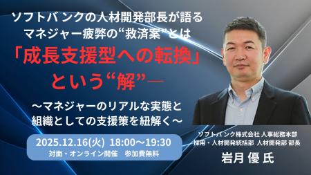 【無料/ハイブリッド開催】ソフトバンクの人材開発部 【無料/ハイブリッド開催】ソフトバンクの人材開発部