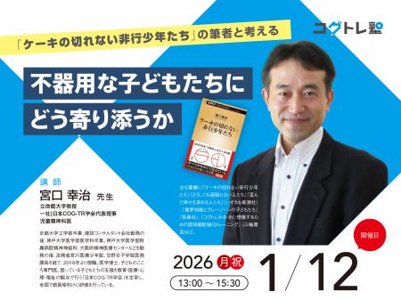 【講演会案内】『ケーキの切れない非行少年たち』の筆