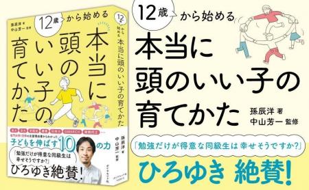 リザプロ代表・孫辰洋 初の単著『12歳から始める 本 リザプロ代表・孫辰洋 初の単著『12歳から始める 本