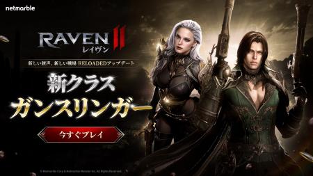 究極のMMORPG『レイヴン2(RAVEN2)』サービス開始0.5 究極のMMORPG『レイヴン2(RAVEN2)』サービス開始0.5