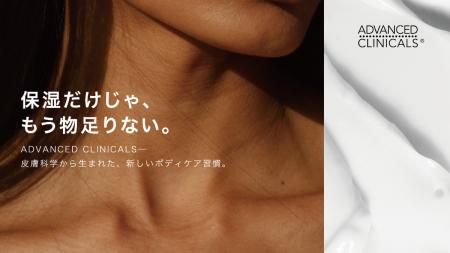 アメリカ発ビューティーブランド「Advanced Clinicals