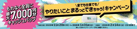『家でも仕事でも やりたいこと、まるっとできちゃう