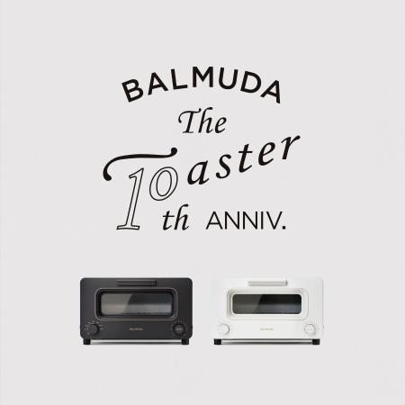 BALMUDA The Toaster発売10周年を記念した特別企画を BALMUDA The Toaster発売10周年を記念した特別企画を