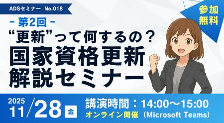 【秋葉原ドローンスクール】11月28日（金）「“更新”っ