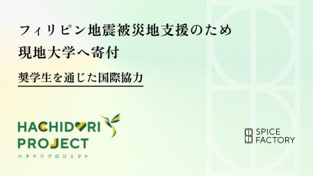フィリピン地震被災地支援のため現地大学へ寄付。奨学 フィリピン地震被災地支援のため現地大学へ寄付。奨学