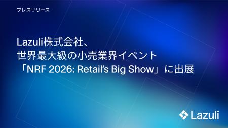 Lazuli株式会社、世界最大級の小売業界イベント「NRF Lazuli株式会社、世界最大級の小売業界イベント「NRF