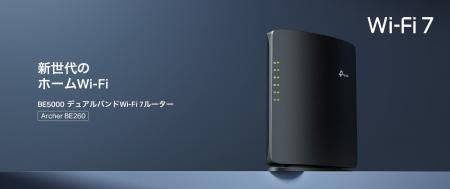 2.5Gポート×2搭載 Wi-Fi 7ルーター「Archer BE260」12 2.5Gポート×2搭載 Wi-Fi 7ルーター「Archer BE260」12
