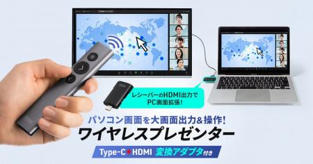 パソコン画面を大画面出力し操作できる、Type-C→HDMI