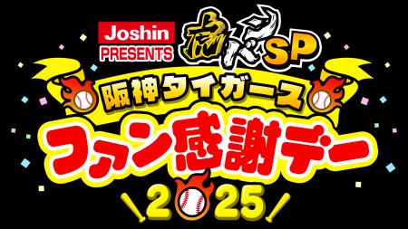 「Ｊｏｓｈｉｎ　ＰＲＥＳＥＮＴＳ　虎バンＳＰutf-8