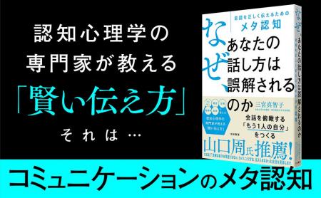 「うまく伝わらない」を科学的に解決!『なぜ、あなた 「うまく伝わらない」を科学的に解決!『なぜ、あなた