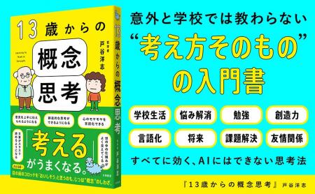 学校では教えてくれない“一生役立つ考える力”が身につ 学校では教えてくれない“一生役立つ考える力”が身につ
