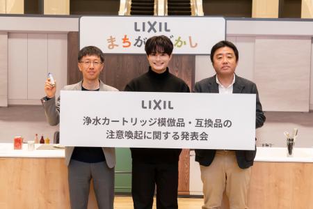 LIXIL「浄水カートリッジ模倣品・互換品の注意喚起に LIXIL「浄水カートリッジ模倣品・互換品の注意喚起に