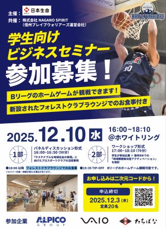 12/10(水) 日本生命 学生向けビジネスセミナー開催の 12/10(水) 日本生命 学生向けビジネスセミナー開催の